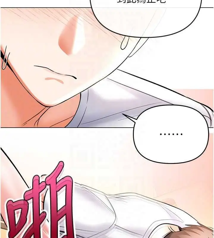 漫画《撩欲按摩师》第8话第66张图