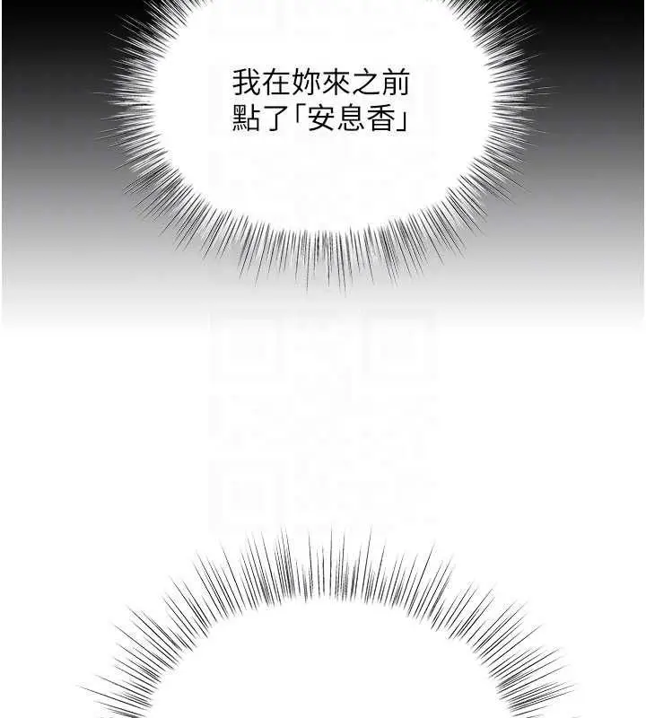 漫画《撩欲按摩师》第9话第114张图