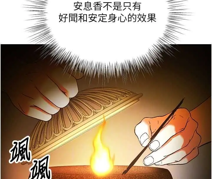 漫画《撩欲按摩师》第9话第115张图