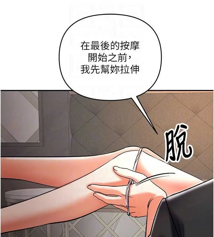 漫画《撩欲按摩师》第9话第125张图