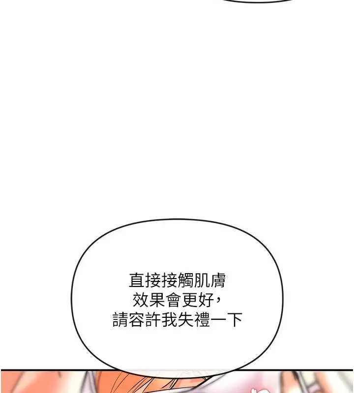 漫画《撩欲按摩师》第9话第143张图