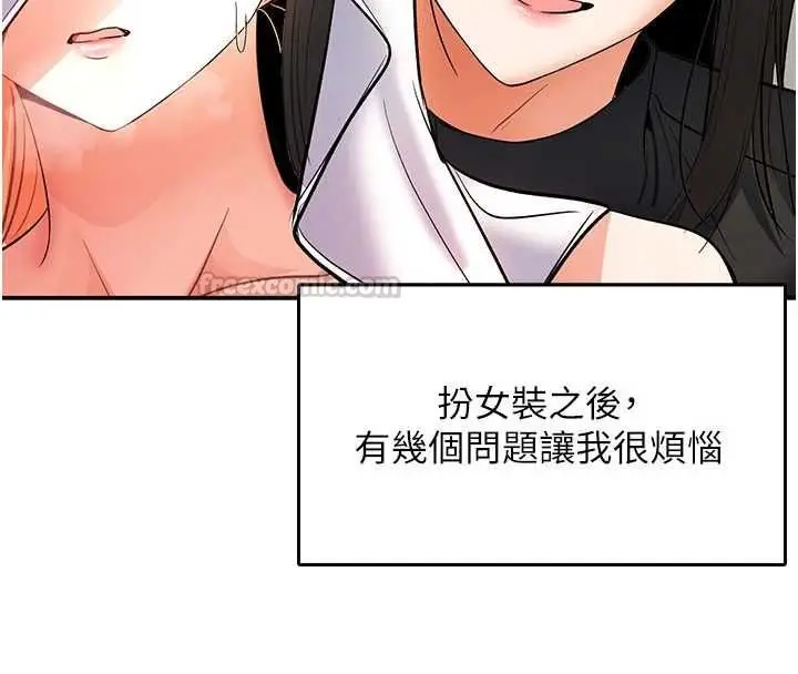 漫画《撩欲按摩师》第9话第150张图