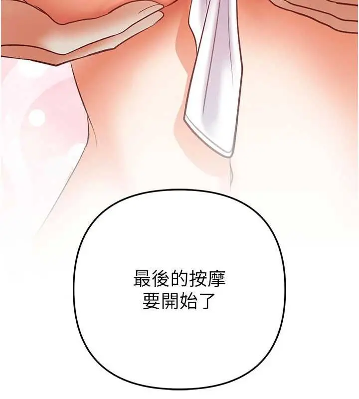 漫画《撩欲按摩师》第9话第157张图