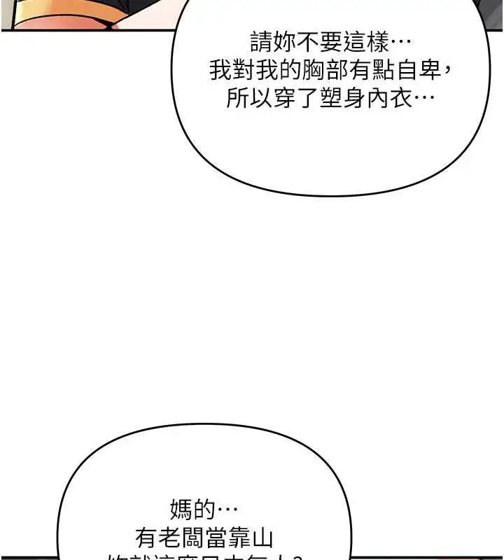 漫画《撩欲按摩师》第9话第18张图
