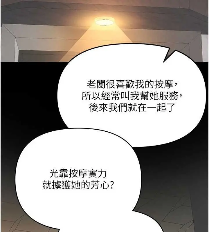 漫画《撩欲按摩师》第9话第62张图