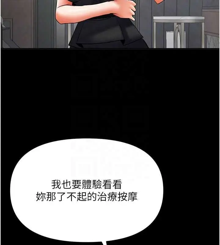 漫画《撩欲按摩师》第9话第66张图