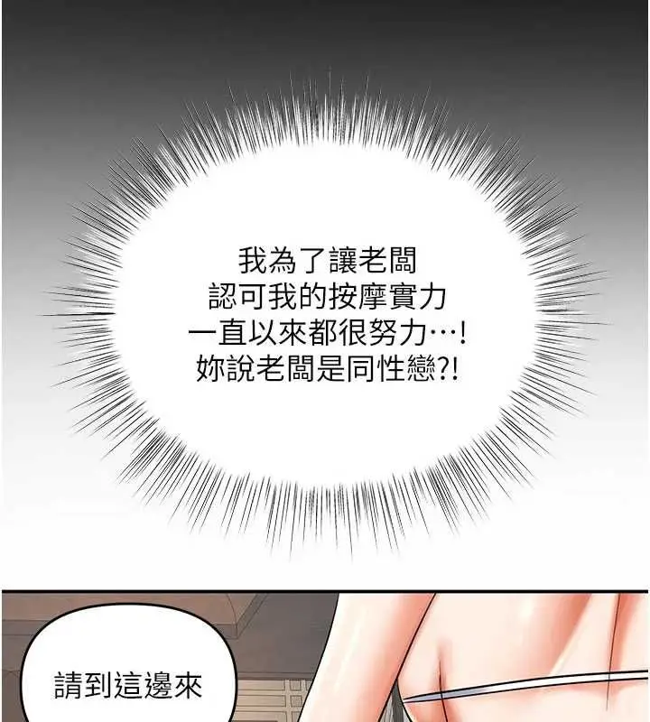 漫画《撩欲按摩师》第9话第68张图