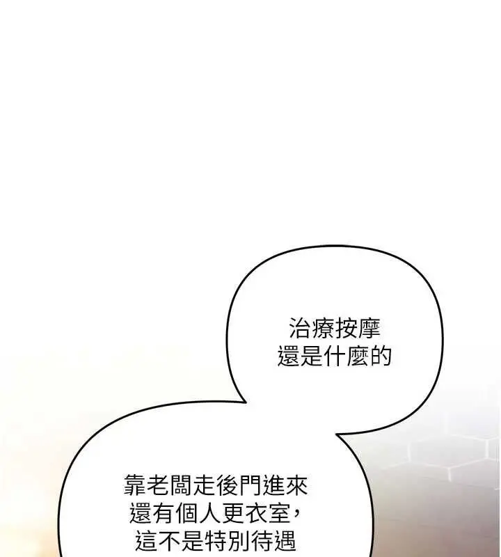 漫画《撩欲按摩师》第9话第7张图