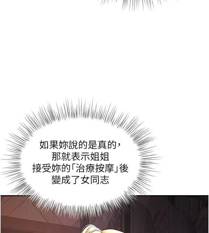 漫画《撩欲按摩师》第9话第70张图