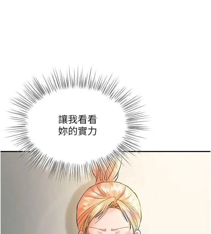 漫画《撩欲按摩师》第9话第73张图