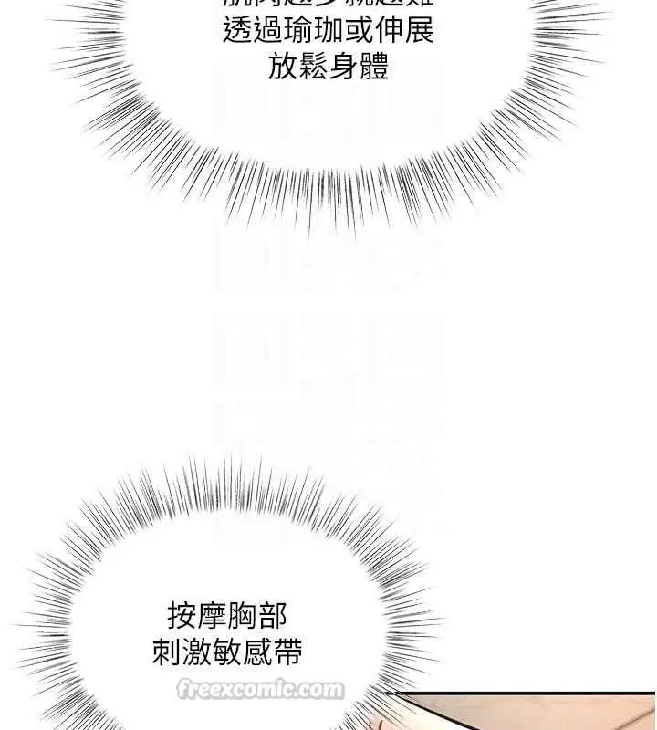 漫画《撩欲按摩师》第9话第90张图