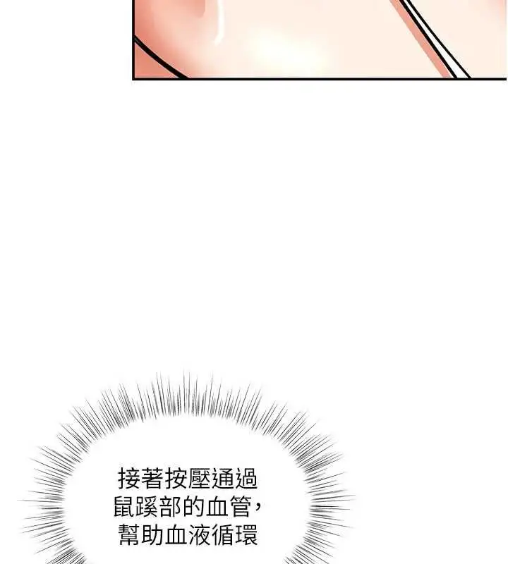 漫画《撩欲按摩师》第9话第92张图