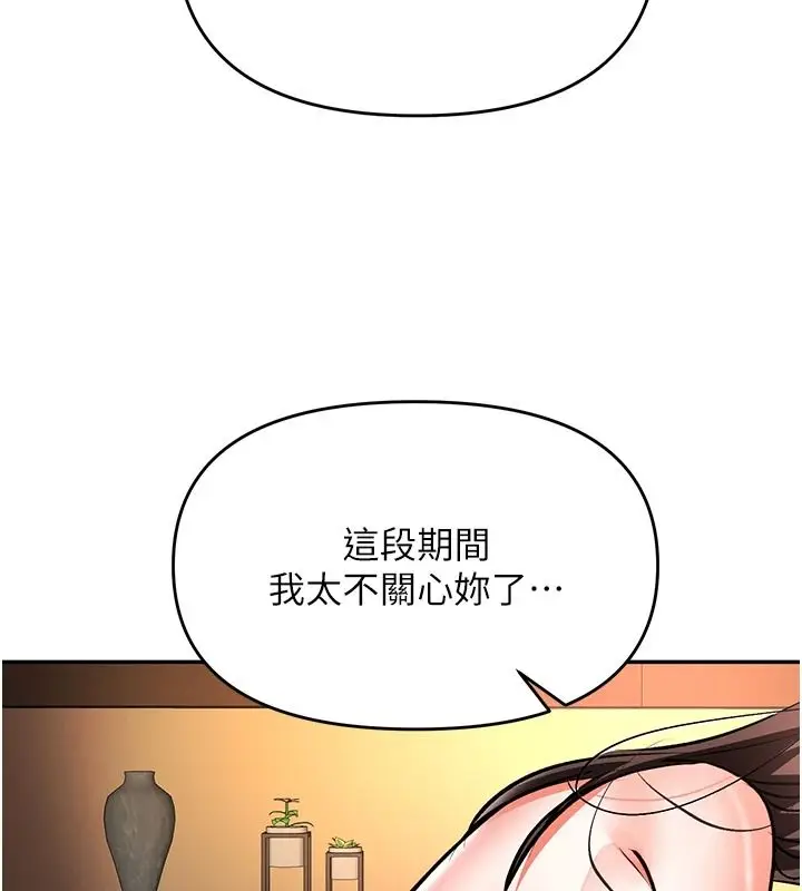 漫画《撩欲按摩师》第27话第100张图