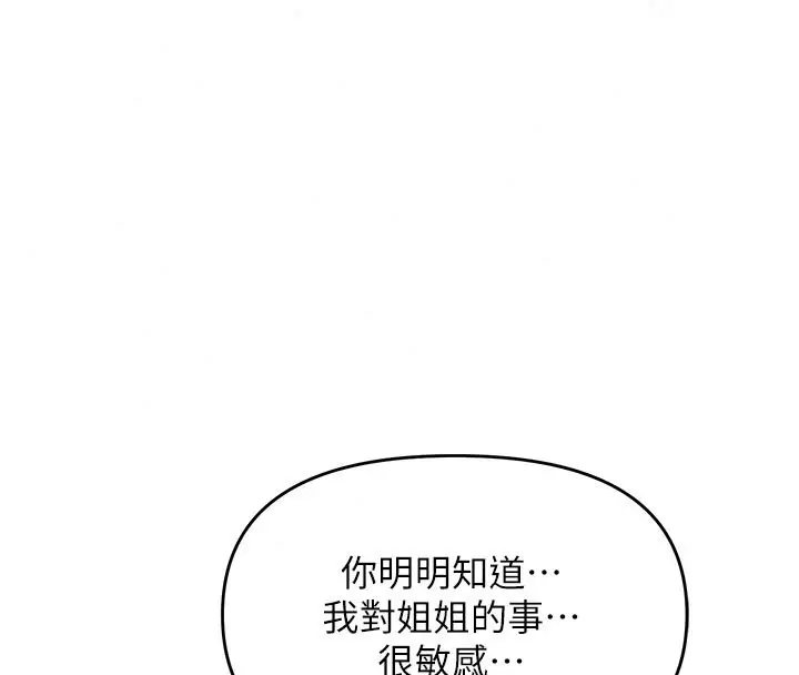 漫画《撩欲按摩师》第27话第113张图