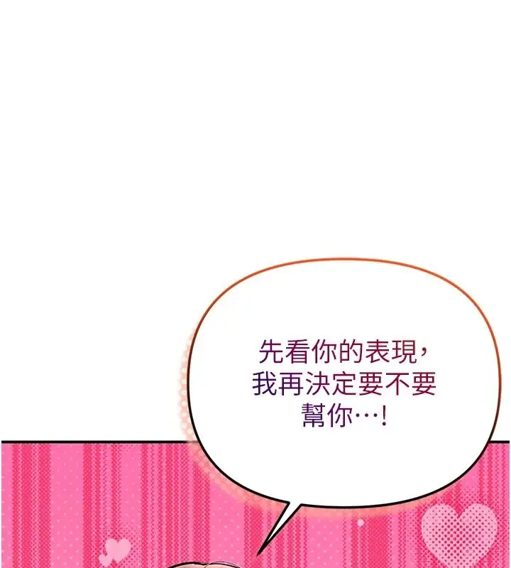 漫画《撩欲按摩师》第27话第118张图