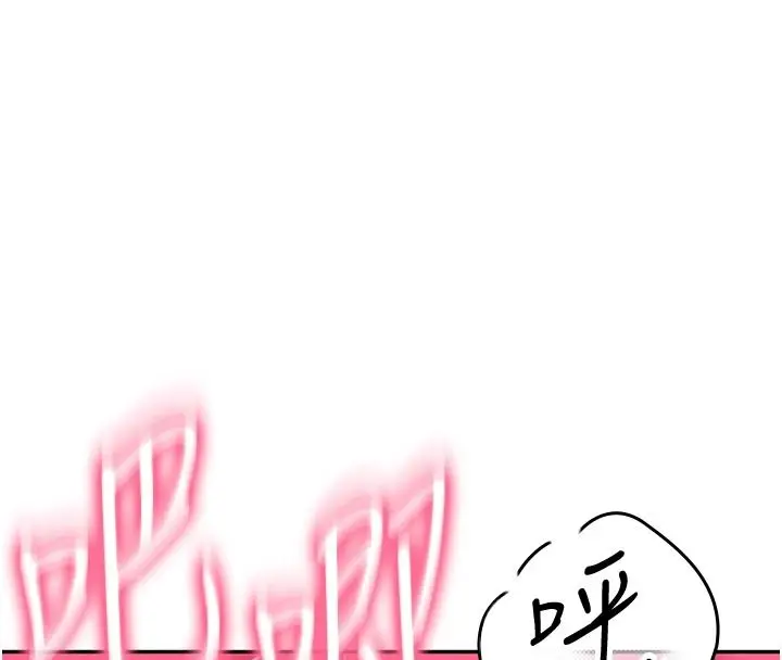 漫画《撩欲按摩师》第27话第121张图