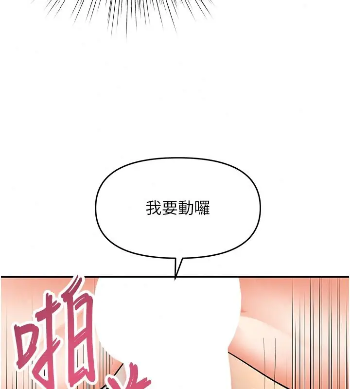 漫画《撩欲按摩师》第27话第137张图