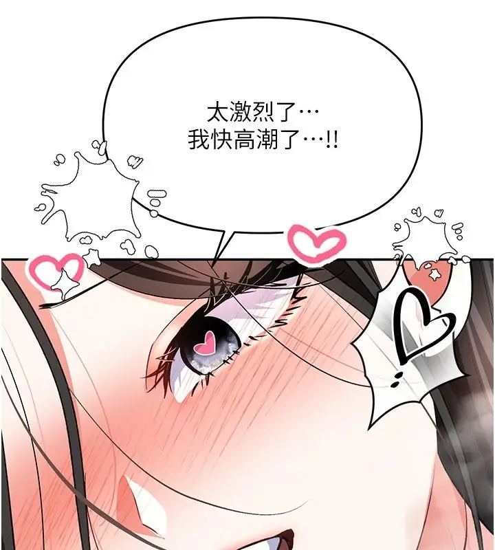 漫画《撩欲按摩师》第27话第144张图