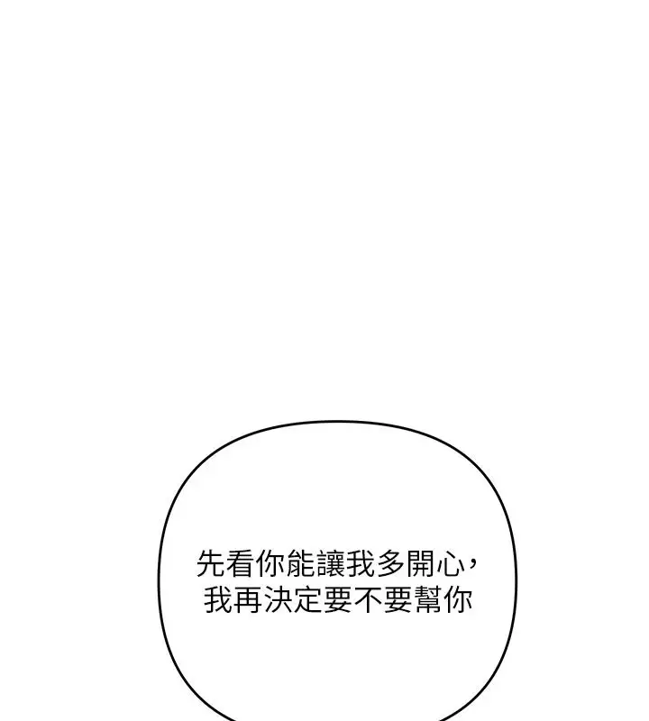 漫画《撩欲按摩师》第27话第73张图