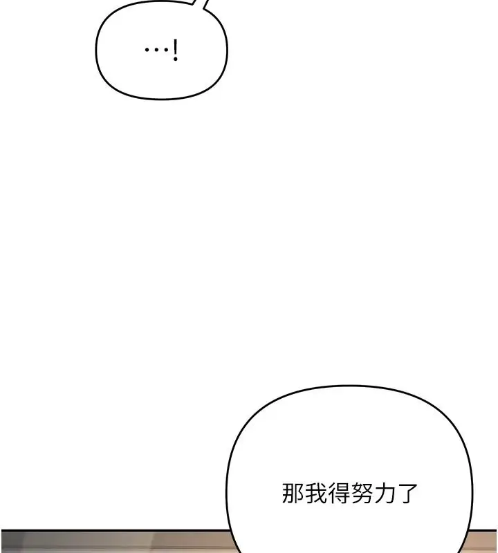 漫画《撩欲按摩师》第27话第76张图
