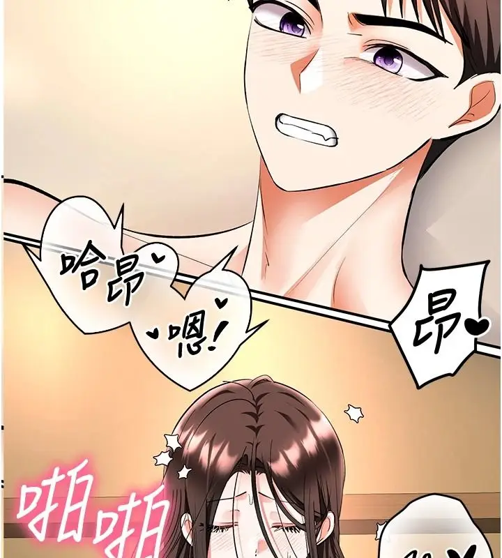 漫画《撩欲按摩师》第27话第81张图