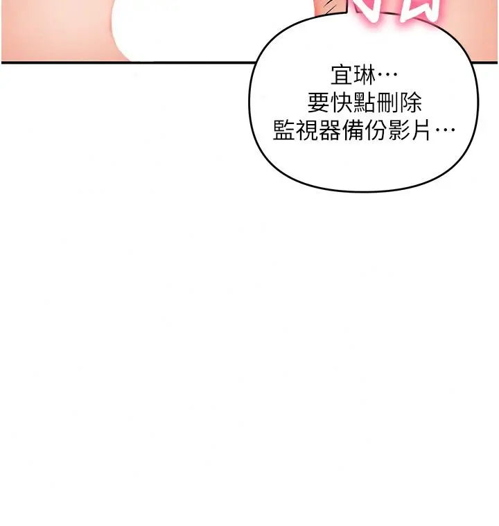 漫画《撩欲按摩师》第27话第85张图