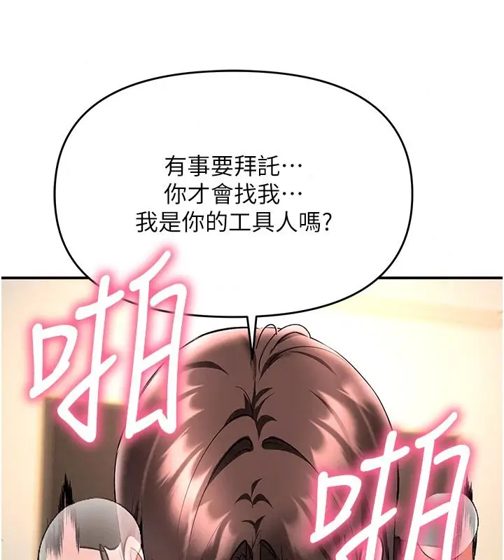 漫画《撩欲按摩师》第27话第86张图