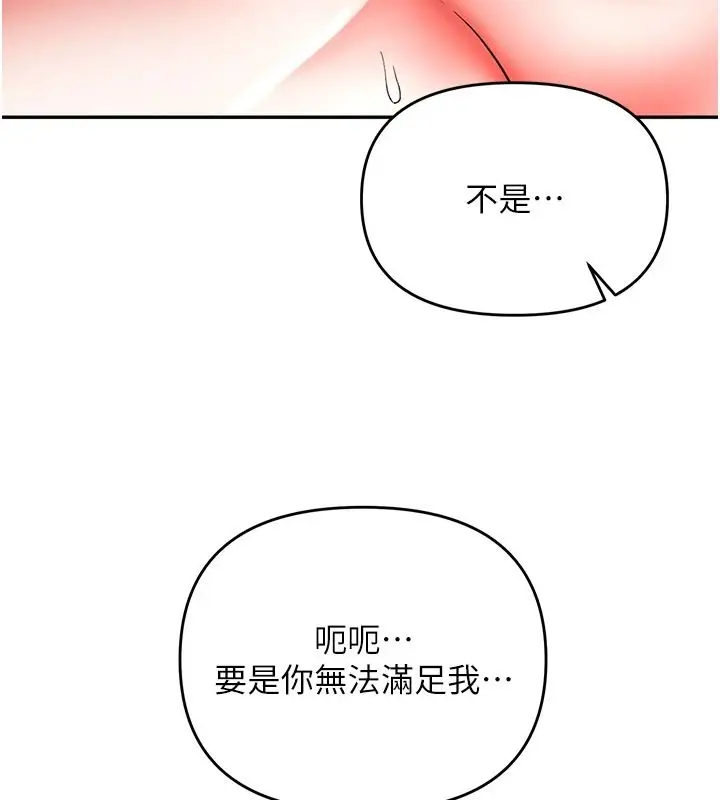 漫画《撩欲按摩师》第27话第95张图