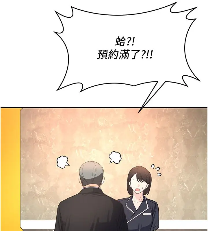 漫画《撩欲按摩师》第1话第100张图