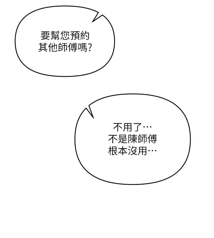 漫画《撩欲按摩师》第1话第104张图