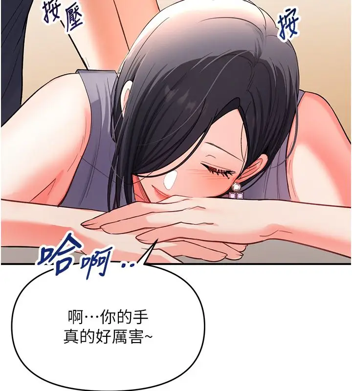 漫画《撩欲按摩师》第1话第106张图