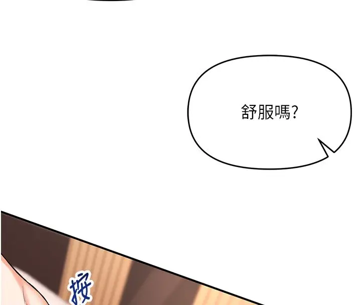漫画《撩欲按摩师》第1话第107张图