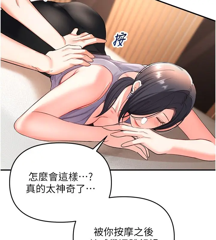 漫画《撩欲按摩师》第1话第108张图