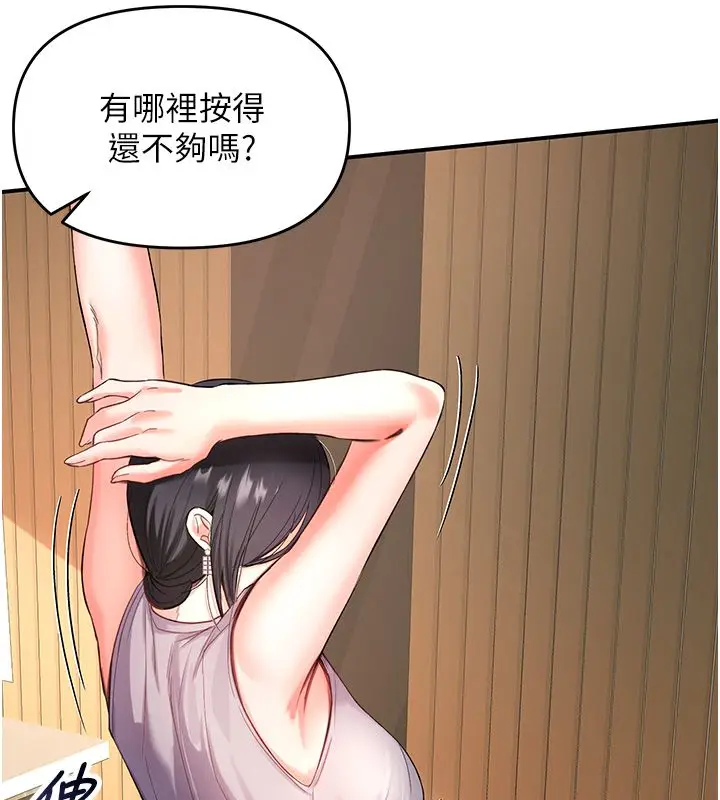 漫画《撩欲按摩师》第1话第118张图