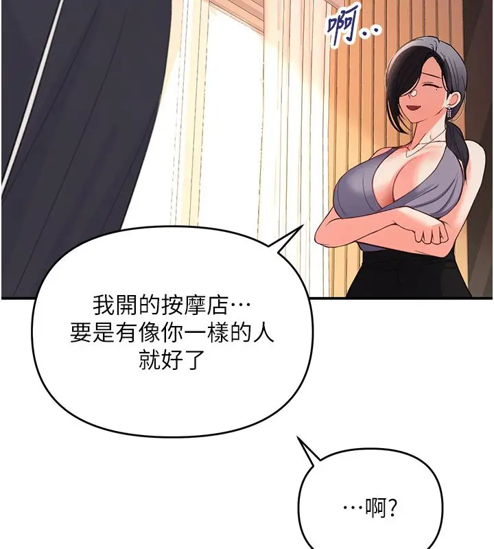 漫画《撩欲按摩师》第1话第127张图