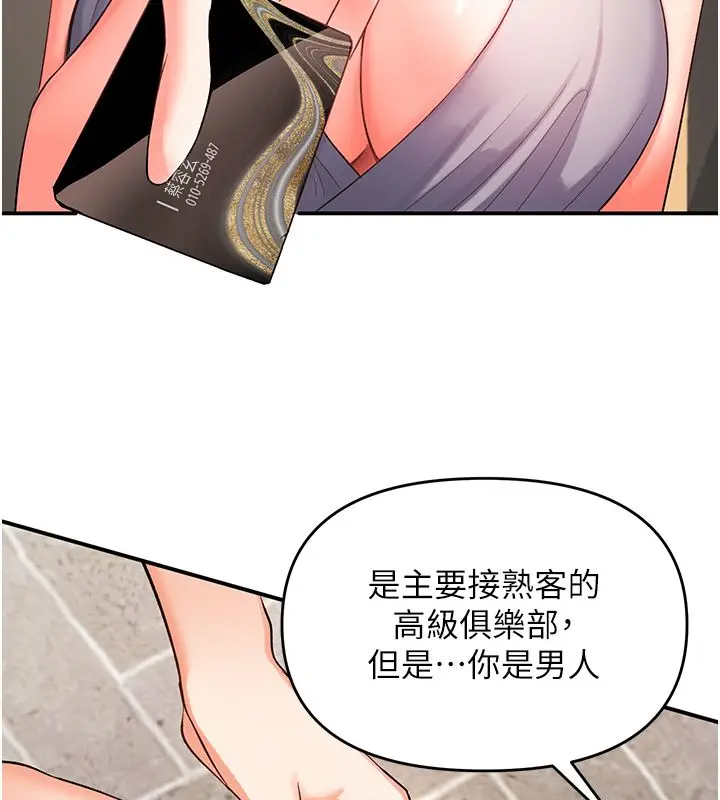 漫画《撩欲按摩师》第1话第130张图
