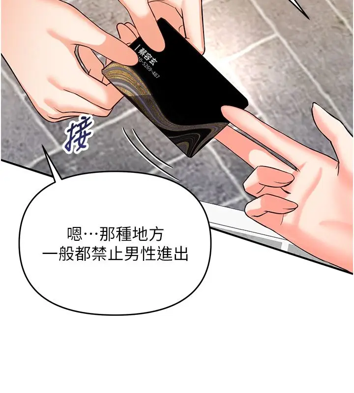 漫画《撩欲按摩师》第1话第131张图
