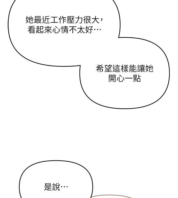 漫画《撩欲按摩师》第1话第144张图