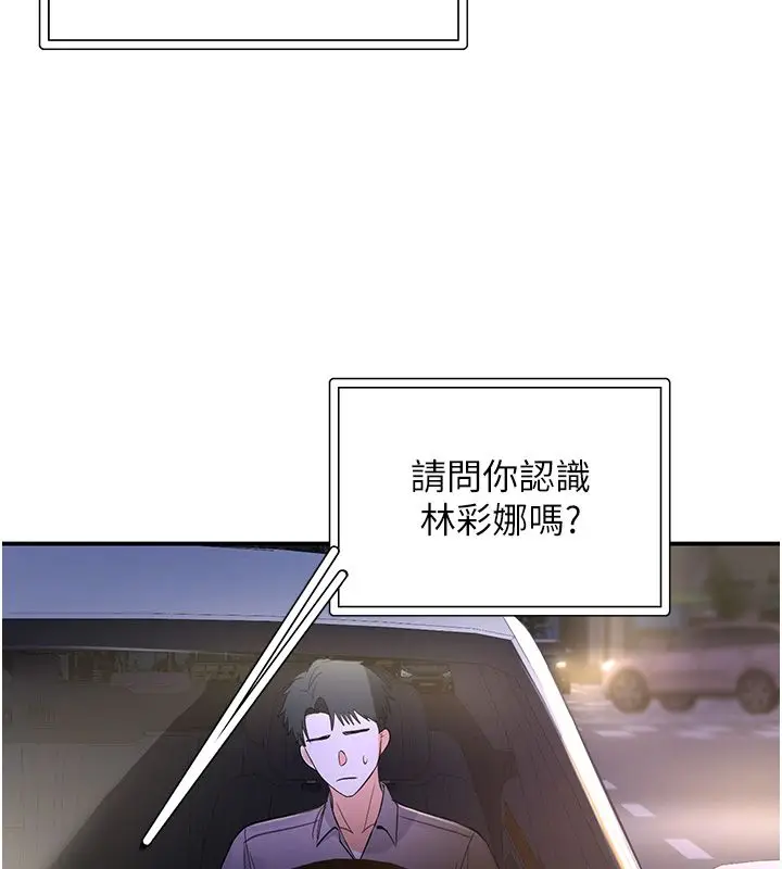 漫画《撩欲按摩师》第1话第154张图