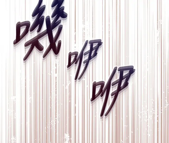 漫画《撩欲按摩师》第1话第168张图