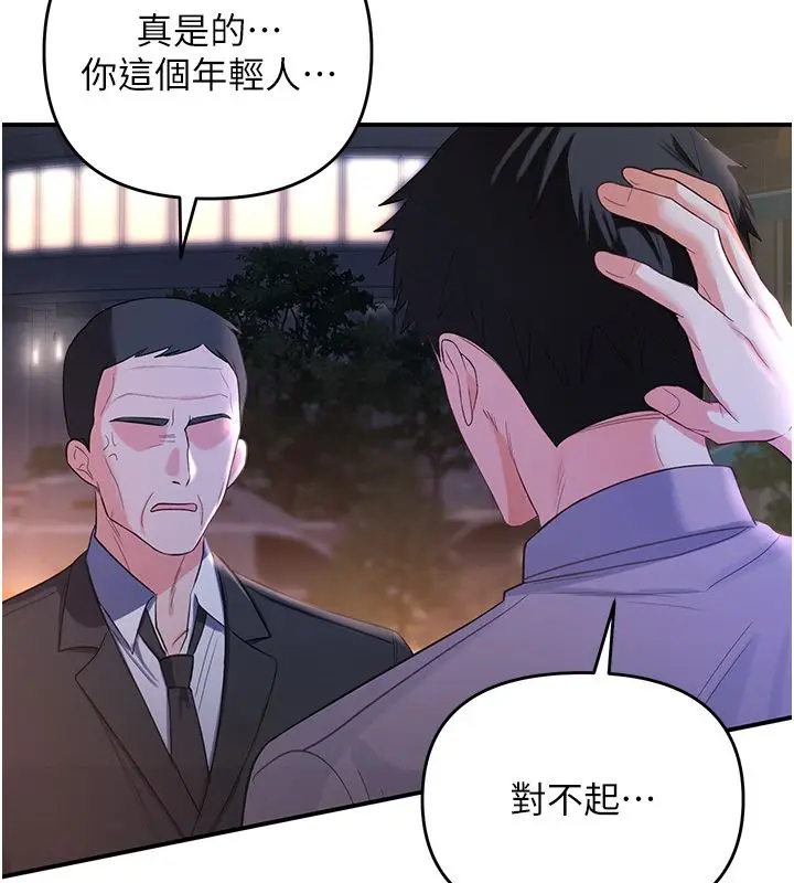 漫画《撩欲按摩师》第1话第182张图