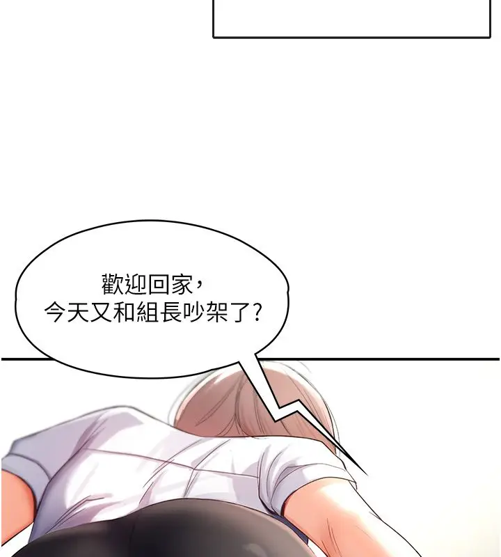 漫画《撩欲按摩师》第1话第19张图