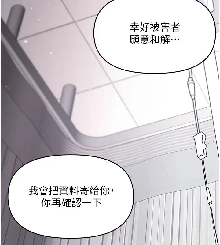 漫画《撩欲按摩师》第1话第196张图