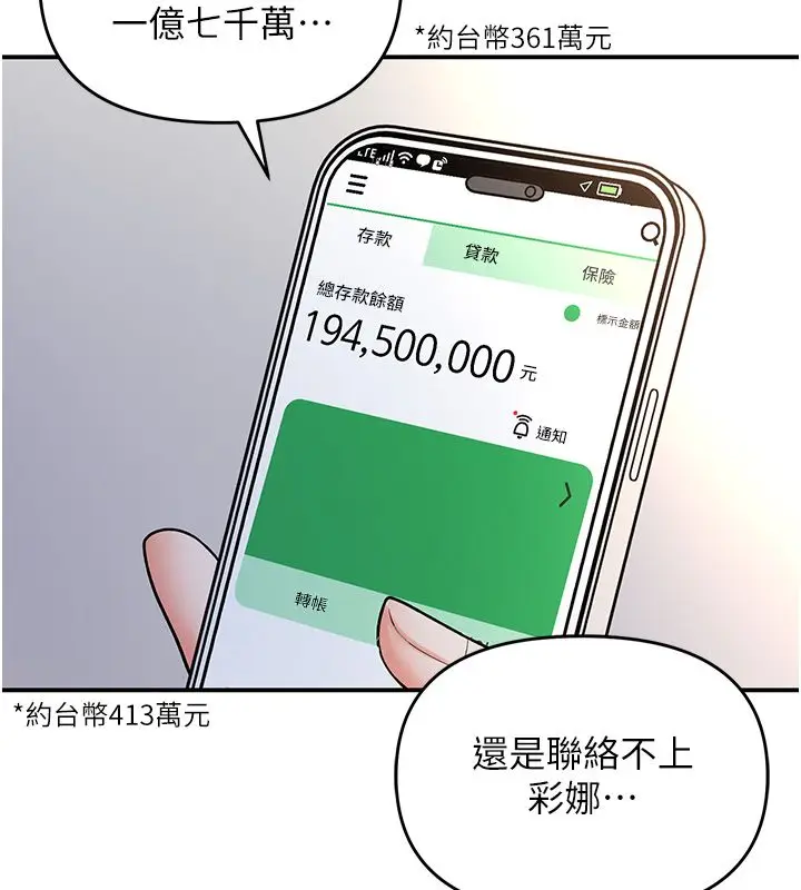 漫画《撩欲按摩师》第1话第202张图