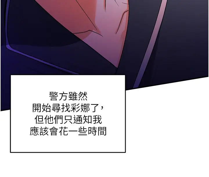 漫画《撩欲按摩师》第1话第213张图