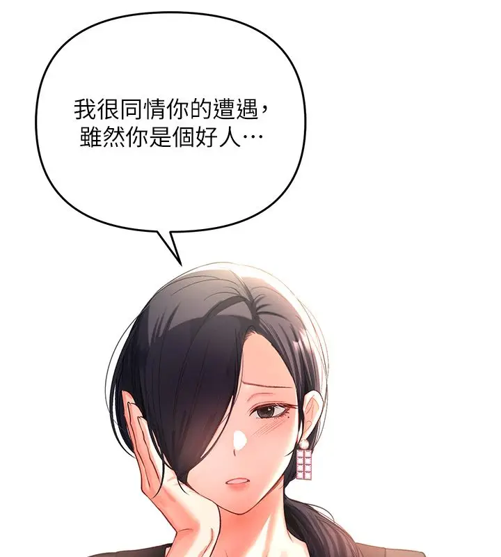 漫画《撩欲按摩师》第1话第230张图