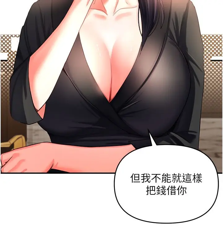 漫画《撩欲按摩师》第1话第231张图