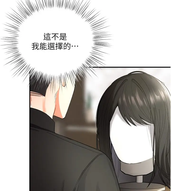 漫画《撩欲按摩师》第1话第246张图