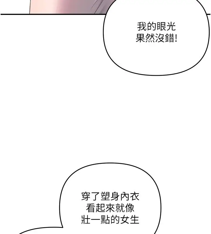 漫画《撩欲按摩师》第1话第254张图