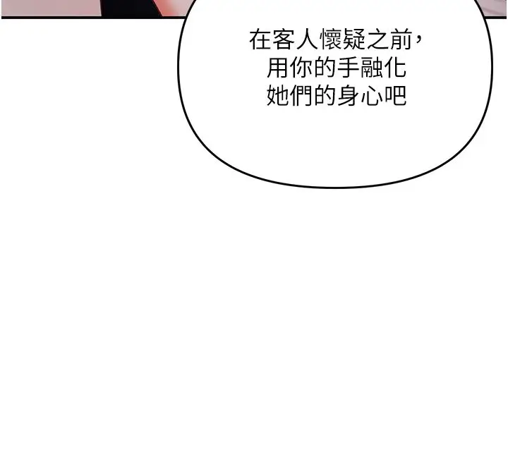 漫画《撩欲按摩师》第1话第259张图